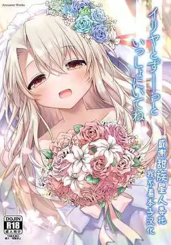 Illya to Zuutto Issho ni Ite ne