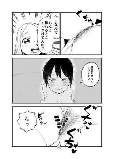 ロリサキュバスをいじめる百合変態女子高生