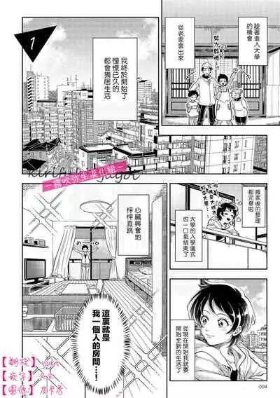 西海ミナト 責任取ってくれるよな？～イジワル幼馴染の異常な愛情～ 你會對我負責的吧？~腹黑青梅竹馬的愛情好異常~01【霧吹弥生漢化組】