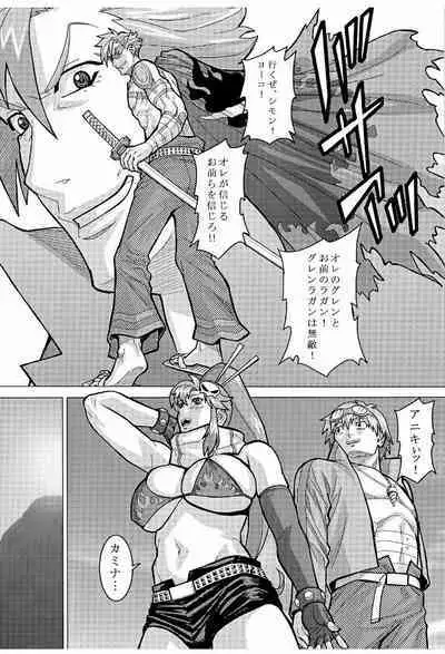 [D-factory (Zouroku)] Giga Drill (Tengen Toppa Gurren Lagann)