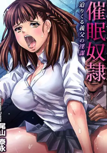 [Oyama Yasunaga] Saimin Dorei ~Semarikuru Gifu no Inbou (4~6 Set) [Digital]