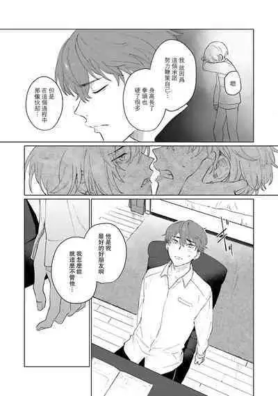 -kun to oboreru eden no yoake | 和你醉生梦死在伊甸园的黎明时分