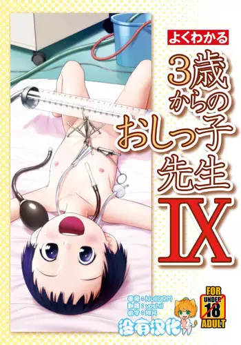 3-sai kara no Oshikko Sensei IX
