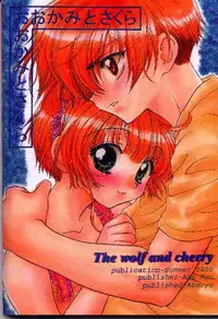 [Abe Ryu] [2000 Summer] Wolf and Cherry