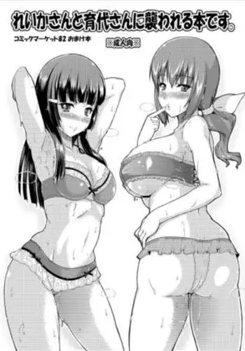 Reika-san to Ikuyo-san ni Osowareru Hon desu.