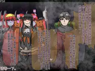 魔物化堕落前線（机翻）