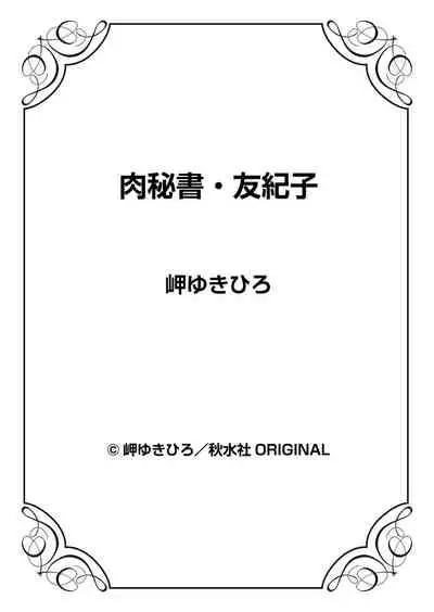 [Misaki Yukihiro] Nikuhisyo Yukiko Volume III to V Chapter 13-24