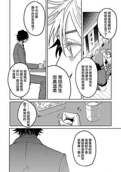 M no Kyouten | M的教典 Ch. 1-6