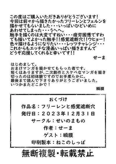 Frieren to Kankaku Shadan Ana | 芙莉蓮與感覚遮断穴