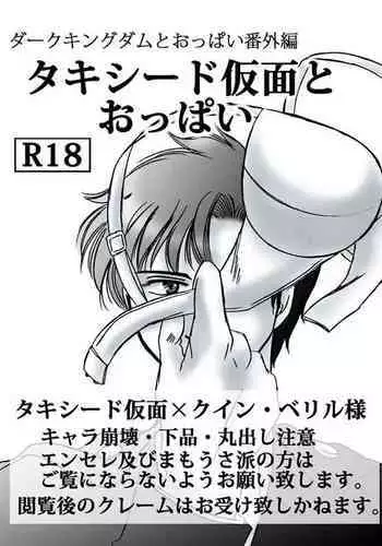 Tuxedo Kamen to Oppai