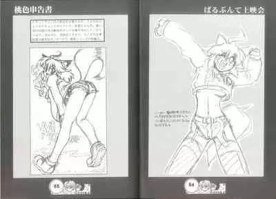 (C57) [蝸牛倶楽部] 桃色申告書 ver.MILLENNIUM FALCON (Various)