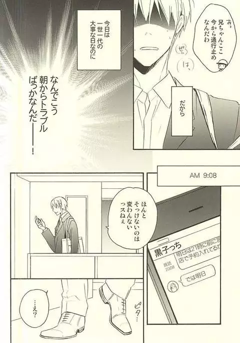 プロポーズ狂想曲