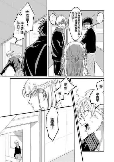 Hetare to Bakatare | 废柴君与笨蛋君 1-5