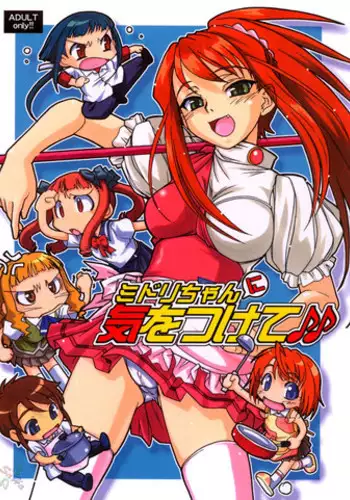 (C67) [Mekongdelta (Zenki) & Deltaforce (Route39)] Midori Chan ni Kiwo Tsukete (Mai-HiME) [English]