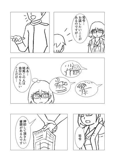 霧島とリコンする本