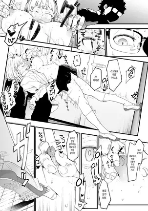EIGHTMAN sensei no okage de Kanojo ga dekimashita!
