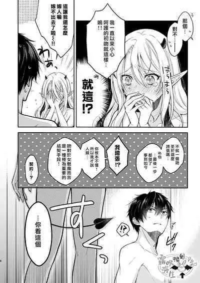 Kiss kara Hajimaru Senzoku Keiyaku | 從吻開始的專屬契約