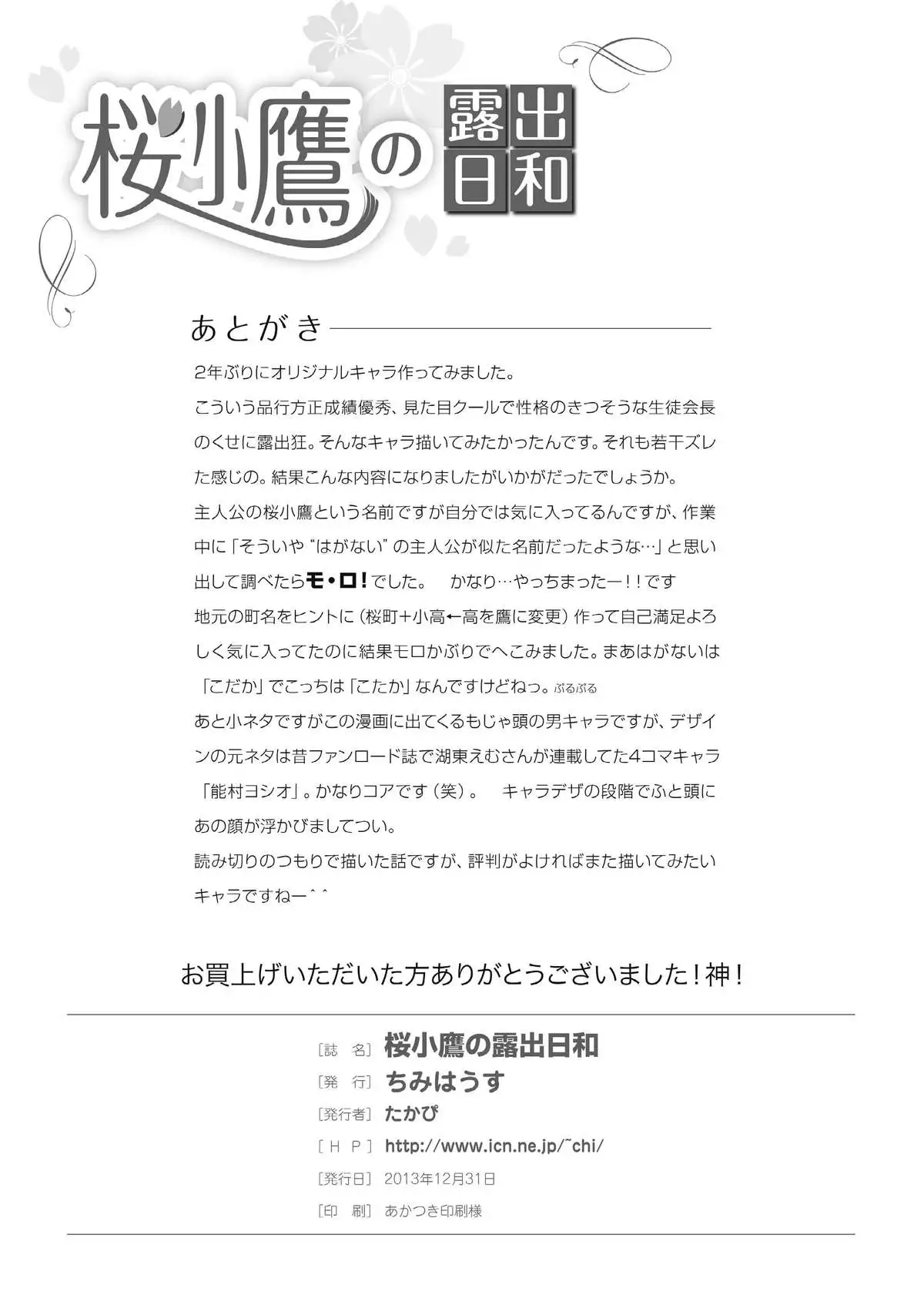 kotaka sakura's revealing day 1