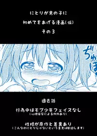 [Tomo Takino] にとりが男の子に初めてをあげる漫画 (Kari) (Touhou Project)