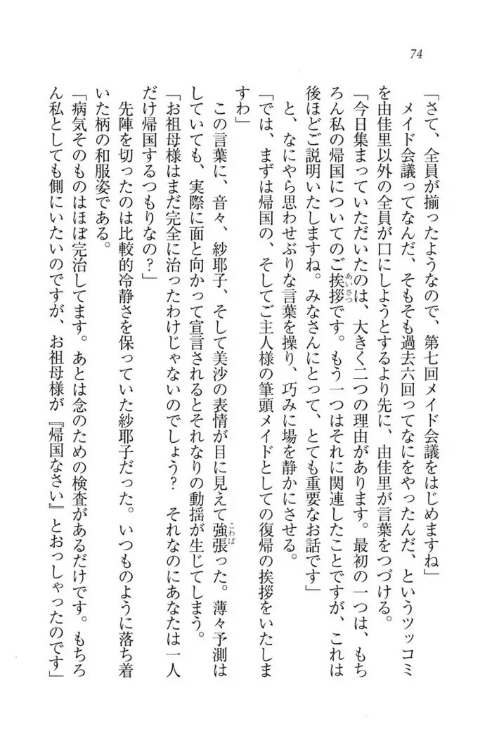 もっとメイドなります!