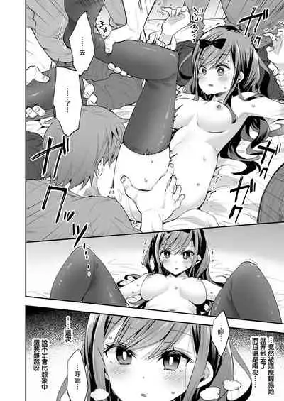 Omocha Shoujou Mugen Zecchou ni Naku | 玩具少女 在无限高潮中嚎哭