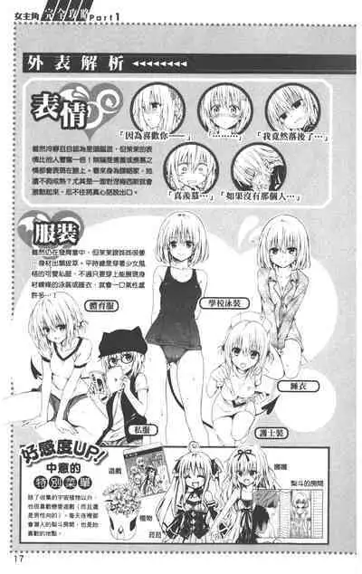 To LOVE-Ru Darkness: Rakuen Keikaku Guide Book Trouble Mania
