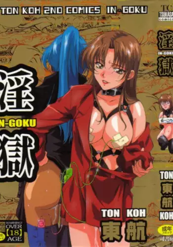 [Roy Tong-Koh] In-GOKU