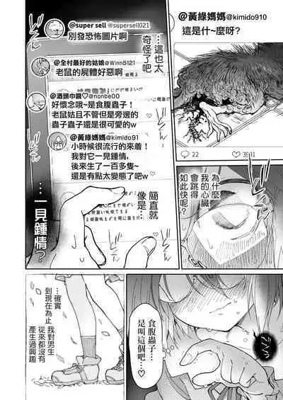 Stocking to Kiseichuu | 丝袜与寄生虫