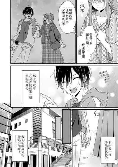 Kimi no Oku made Zenbu, Misete. | 把你最深处的一切展示给我 1-6 end