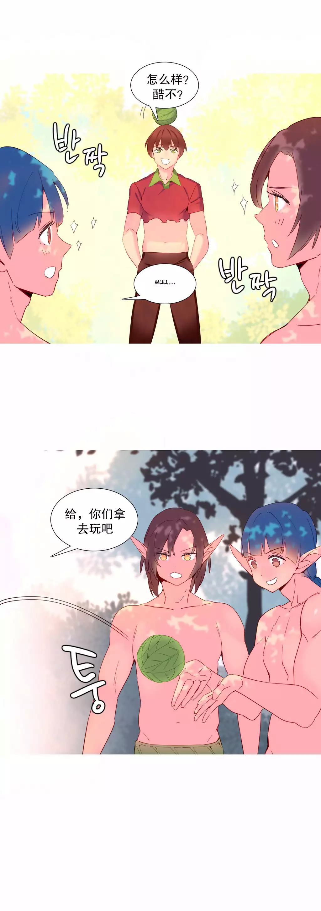 A World that I Rule | 我统治的世界 Ch.1-28