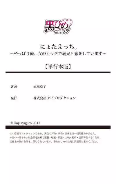 にょたえっち。【単行本版】【電子限定おまけ付き】 2巻