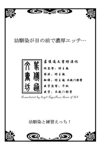[Togariren, Rin] Osananajimi to Renshuu Ecchi! [Chinese] [篆儀通文書坊漢化]