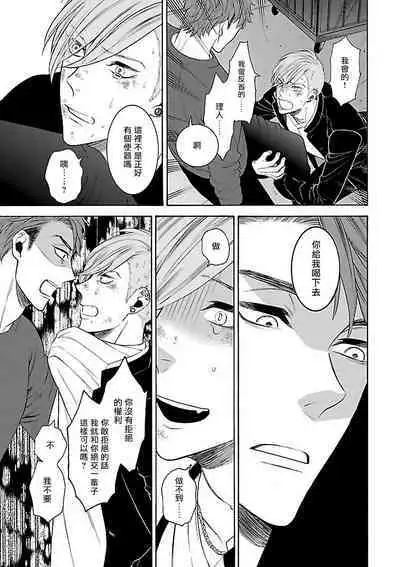 [Anthology] Gokuaku BL | 极恶BL [Chinese] [拾荒者汉化组] [Digital]