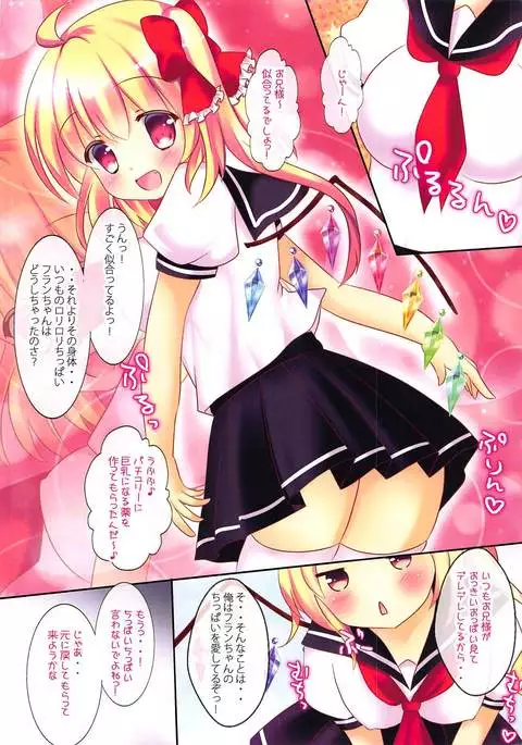 子供じゃないもんっ!