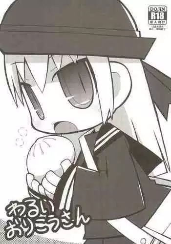 (COMITIA123) [Waretama (Misasagi Yuuya)] Warui Orikou-san