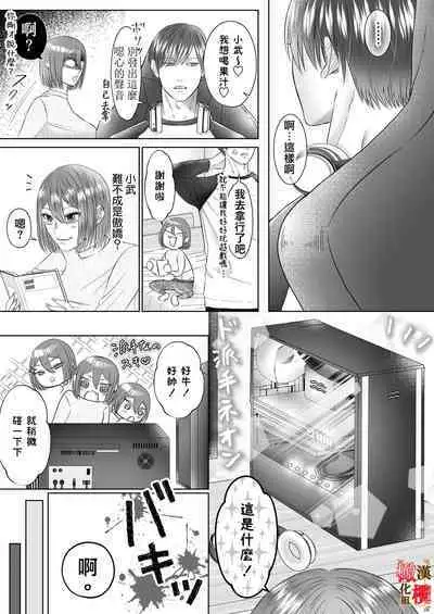 "Dare ni mo Omae o Watasanee" Shiaikei Osananajimi no Rikairase Sex wa Hidokute Amai | 「不会把你让给任何人」体会执爱系青梅竹马激烈又甜蜜的性爱