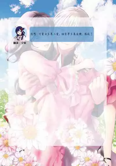 Atarashii Konyakusha wa Watashi o medetakute shikatanai | 新婚约者超宠我 1-5