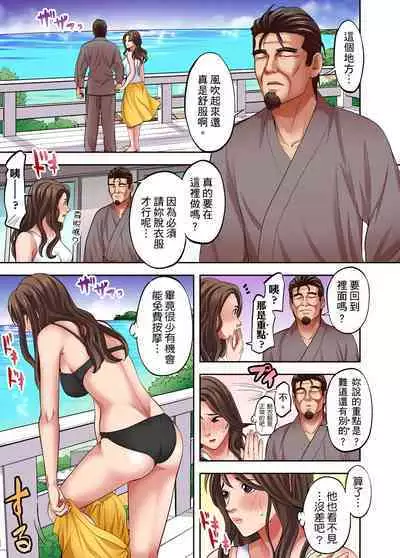 人妻專攻!超猛按摩師的敏感穴位按摩術~不要連裡面的穴道一起刺激啦!1-29話