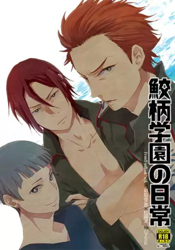 (GOOD COMIC CITY 20) [UZSK (Uzui)] Sametsuka Gakuen no Nichijou (Free!) [English] [Baka Dumb Aho Scans]