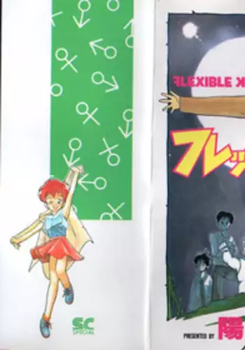[Youkihi] Flexible Kid vol01
