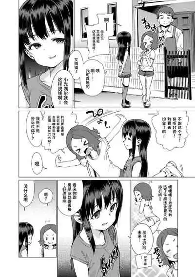 [Gengorou] Shoujo Konkatsu Jidai | 少女婚活时代 [Chinese] [Digital]