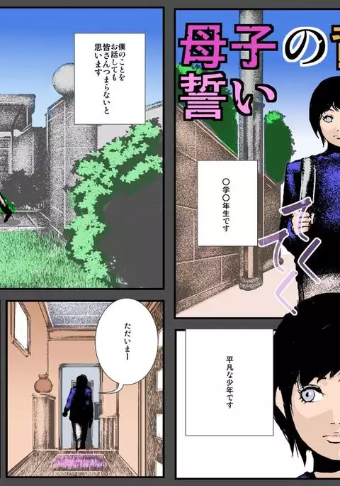 Boshi no Haitoku no Chikai ~Musuko no Ko o Haramu to Chikaimasu~