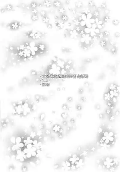 Dai-Chiru Love Love Yuri Ecchi | 大酱琪露恩恩爱爱百合做爱