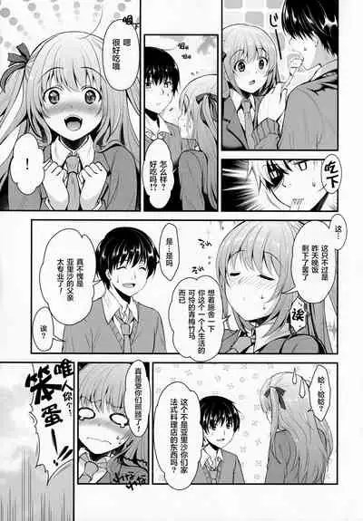 Donkan na Kimi ni Special Dinner no Omotenashi
