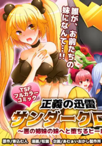 Seigi no Jinrai Thunder Crow