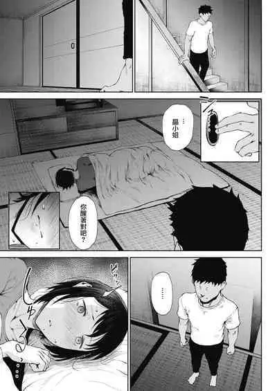 [たにし] 変妖 [中國翻譯]