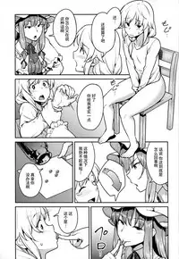 (C91) [Hirojuu Renshuuchou (Hiroya)] Patchouli-sama to (Touhou Project) [Chinese] [无毒汉化组]