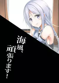 (C89) [Area7 (Kinata)] Umikaze, Ganbarimasu! (Kantai Collection -KanColle-) [Chinese] [CE家族社]