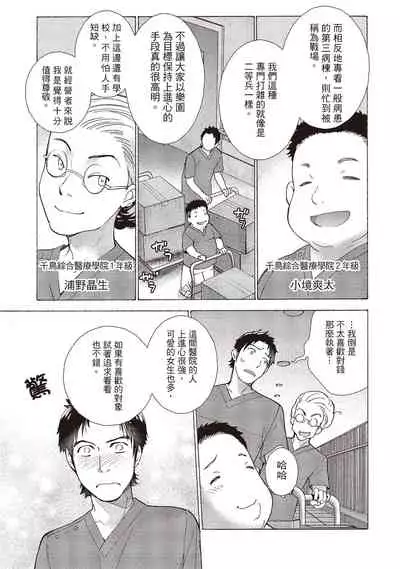 Opparadise wa Shinryouchu 1 | 巨乳樂園診療中