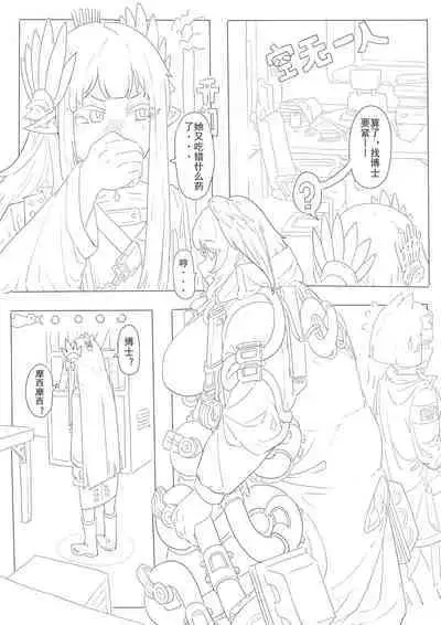 惜蛇鳞凤羽（明日方舟霍尔海雅同人H)